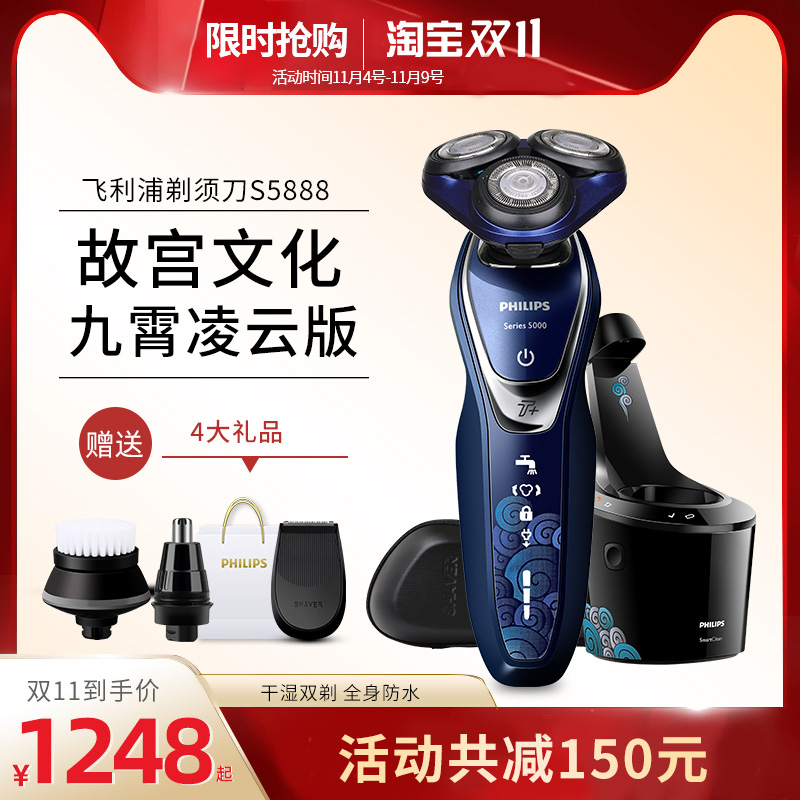 Philips electric razor S5888 men's razor large Tiancheng Palace razor Jiuxiao Lingyun