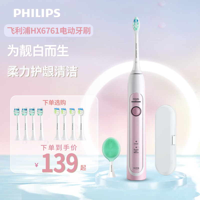 Philips Electric Toothbrush HX6730 Adult Couple Suit Gift Box Sound Wave Shock Rechargeable HX6761