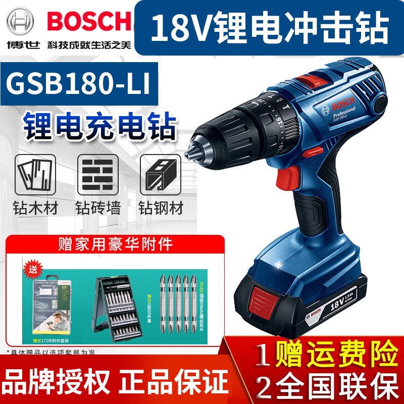 Bosch electric drill flashlight gun drill impact drill household GSB180LI electric screwdriver Dr. rechargeable tool