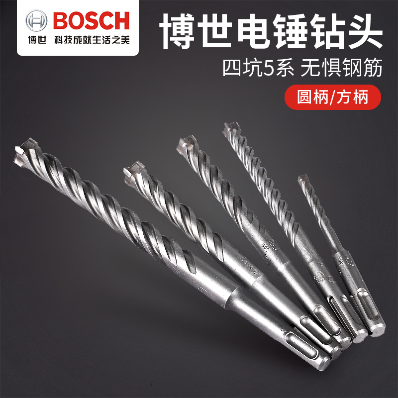 Bosch four-pit rotary hammer drill 5 series four-edge drill bit Two-pit two-slot round handle impact drill can drill reinforced wall concrete