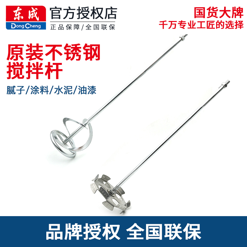 Dongcheng mixer stirring rod screw Q1U-FF-160 ash rod batch soil powder Dongcheng stirring rod head mixer