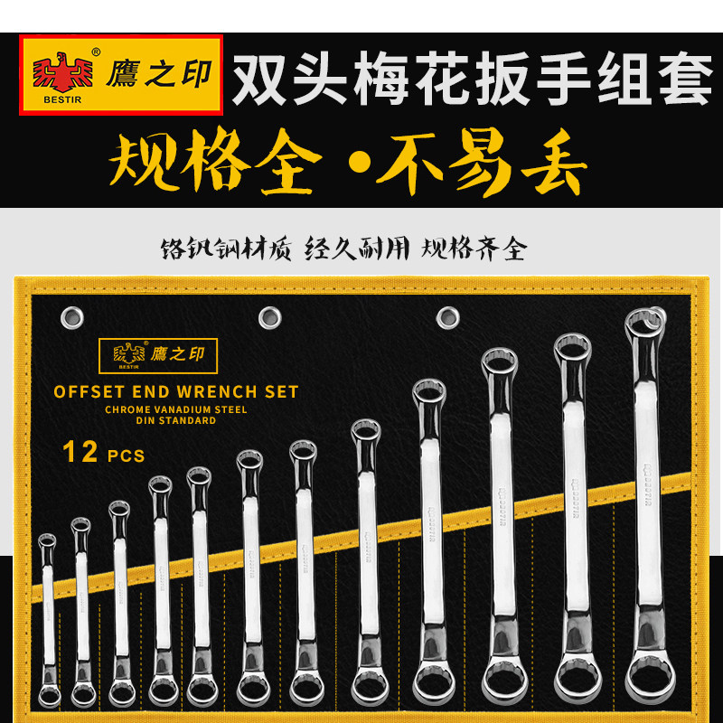 Eagle's Seal Plum Blossom Wrench Steam Repair Set 17 Double Head 19 Glasses Wrench Machine Repair Tool Suit 97121