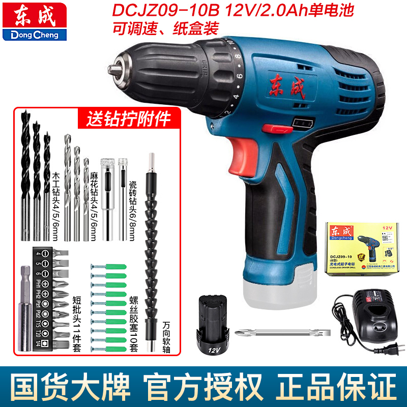 Dongcheng rechargeable electric drill DCJZ09-10Z electric screw screwdriver starter home 12V wireless lithium electric drill