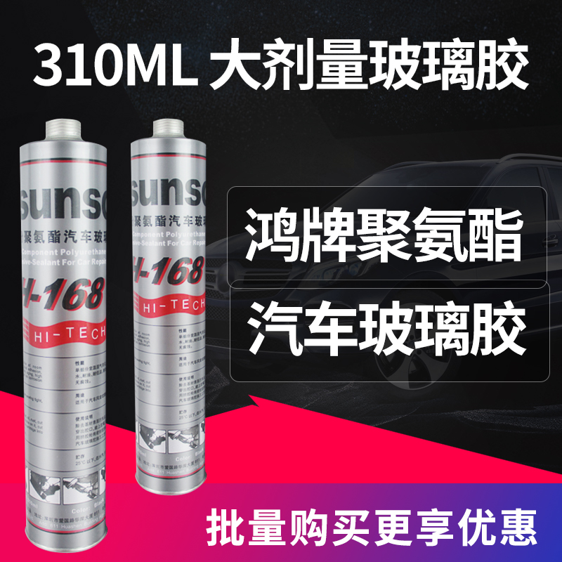 Hong brand polyurethane car windshield glue repair glue sealant H-168 sheet metal glue vinyl