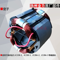 Yangzhou Jinli JC28A-2 magnetic seat drill stator JC28A-3 magnetic drill motor stator rotor coil accessories