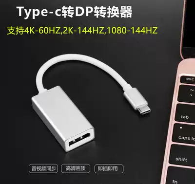 The Type-C to DP cable 4K60hz usb3 1 ldian 3 docking station transfer DP1 2 extension 144hz