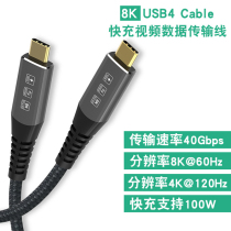 USB4 0-wire high-speed data transmission cable 100W fast charging compatible with Thunderbolt 4 3 Apple notebook cable 8K