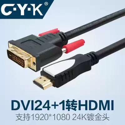 CYK video conversion line HD HDMI to DVI line can be mutually transferred signal pure copper 1080p computer cable 15m
