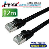 Taiwan i-gota CAT7 10 Gigabit network cable machine room router computer gigabit twisted pair seven types of flat jumper