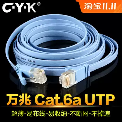 Value CYK flat jumper household indoor Crystal Head finished line Cat6 six ultra-thin UTP gigabit network route
