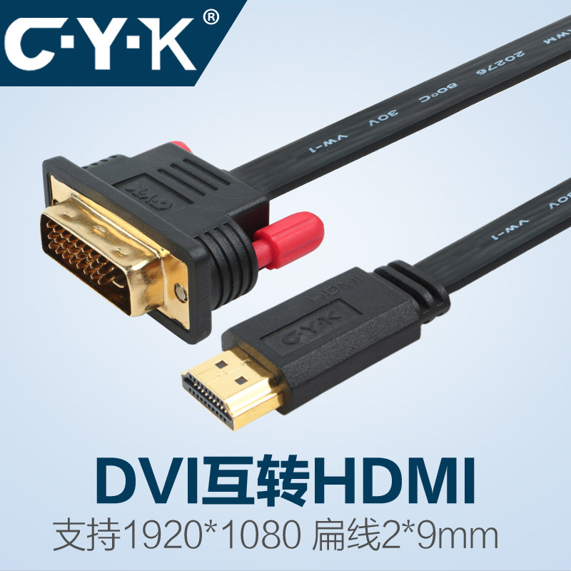 CYK HDMI to DVI Line high-definition computer TV connected projector 1080P fine flat film switching line