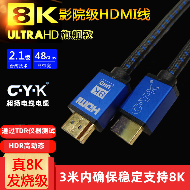 CYK Ultra Clear HDMI2 1 8K high quality line 4k120hz display computer TV projector cable 10 meters