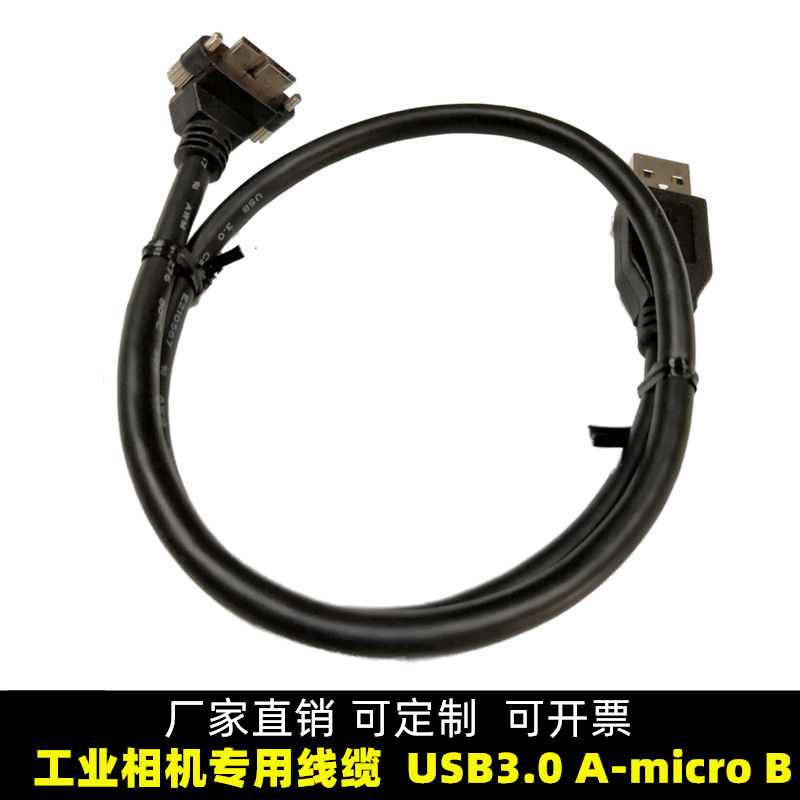 Gao flex usb3.0 line a pair micro-b down elbow AI vision system industrial camera usb data transmission cable