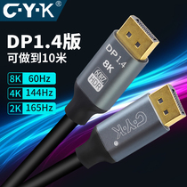 CYK gaming DP line 8K HD computer 1 4 version 165hz graphics card 240hz display cable 4k144hz