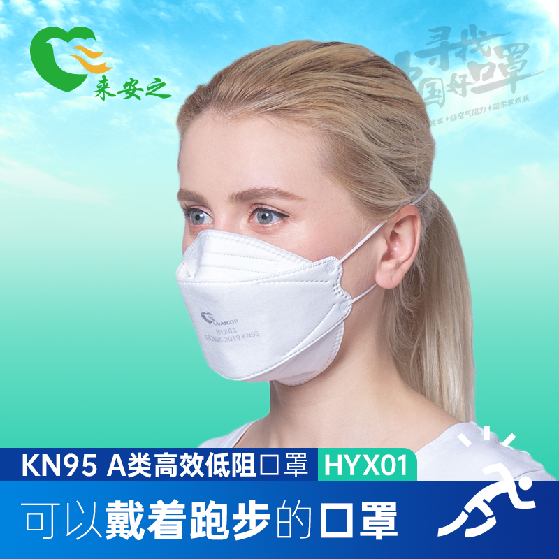 Laianzhi KN95 anti-dust, anti-foam, anti-haze virus protective mask, anti-industrial ash breathable cloud-sensing mask