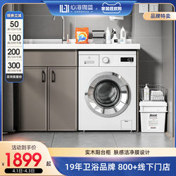 Xinhai Jialan solid wood balcony washing machine cabinet integrated ceramic basin bathroom cabinet wash basin laundry pool laundry tank