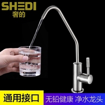 304 stainless steel faucet household water purifier filter faucet unleaded straight drinking faucet 2 minutes 4 minutes gooseneck