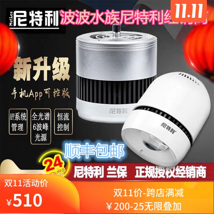 The new Nitley aquatic plant lamp full-spectrum LED downlight performance and ornamental are super lamp plate metal halide lamp