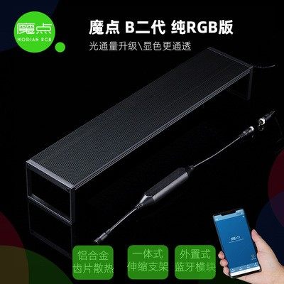 Magic dot RGB B series professional aquatic grass lamp full spectrum LED fish tank grass tank landscape lamp WRGB four-way adjustment