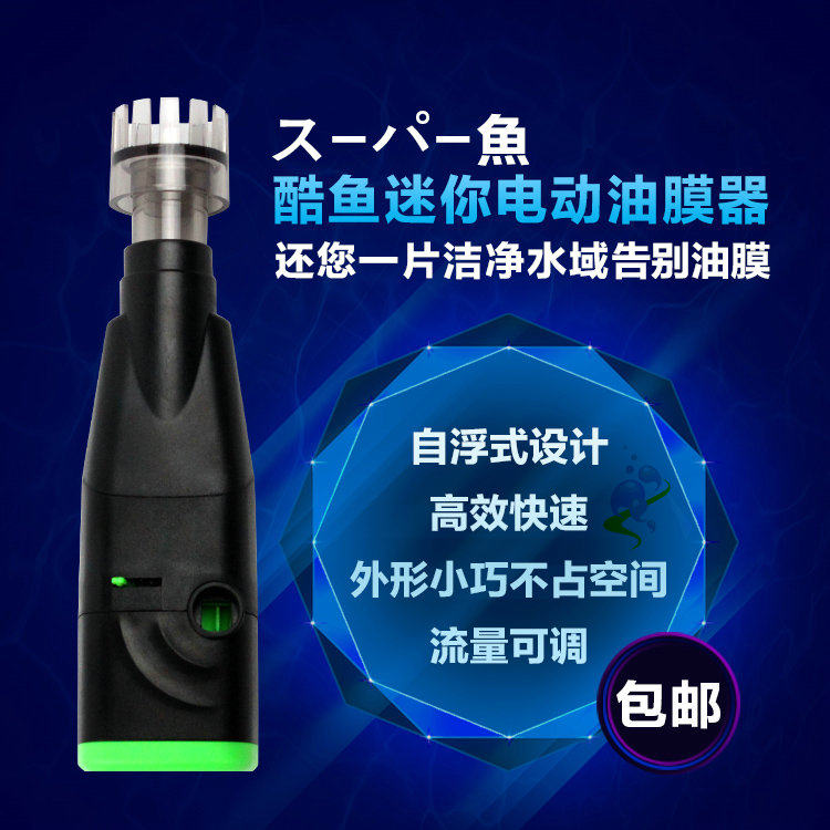 Cool Fish Remove Oil Film Instrumental Mini Electric Oil Film Instrumental Oil Remover Oil Removing Film Instrumental Fish Tank Products