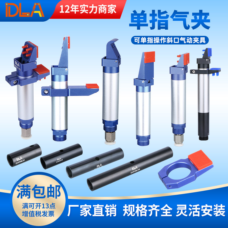 拨指GFR可单指操作斜口气动夹具 DOFR20-95手指气夹机器人gimatic