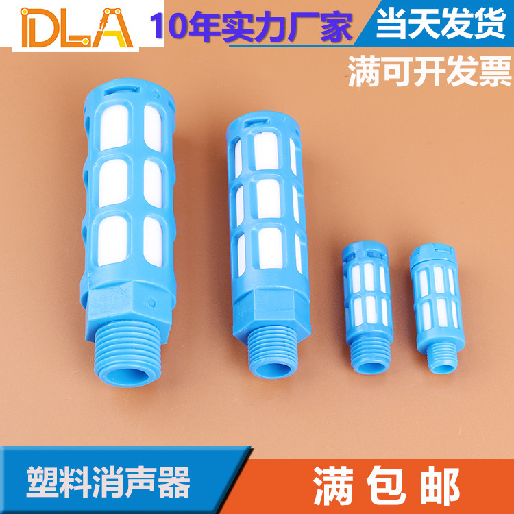 气动真空元件  塑料消声器   机械手配件  鼎凌机械手配件
