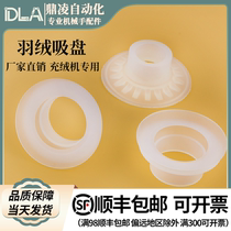 Down suction cup soft joint double layer silicone garment processing machinery joint 60MM