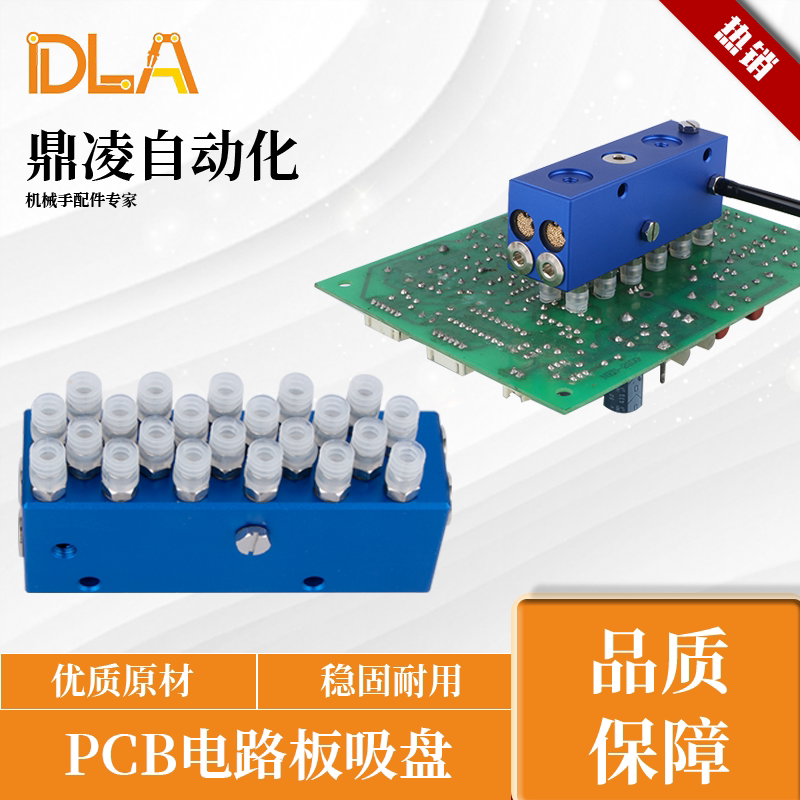 PCB电路板吸盘 DLA品牌真空吸盘 集成式内置真空发生器 非标订制