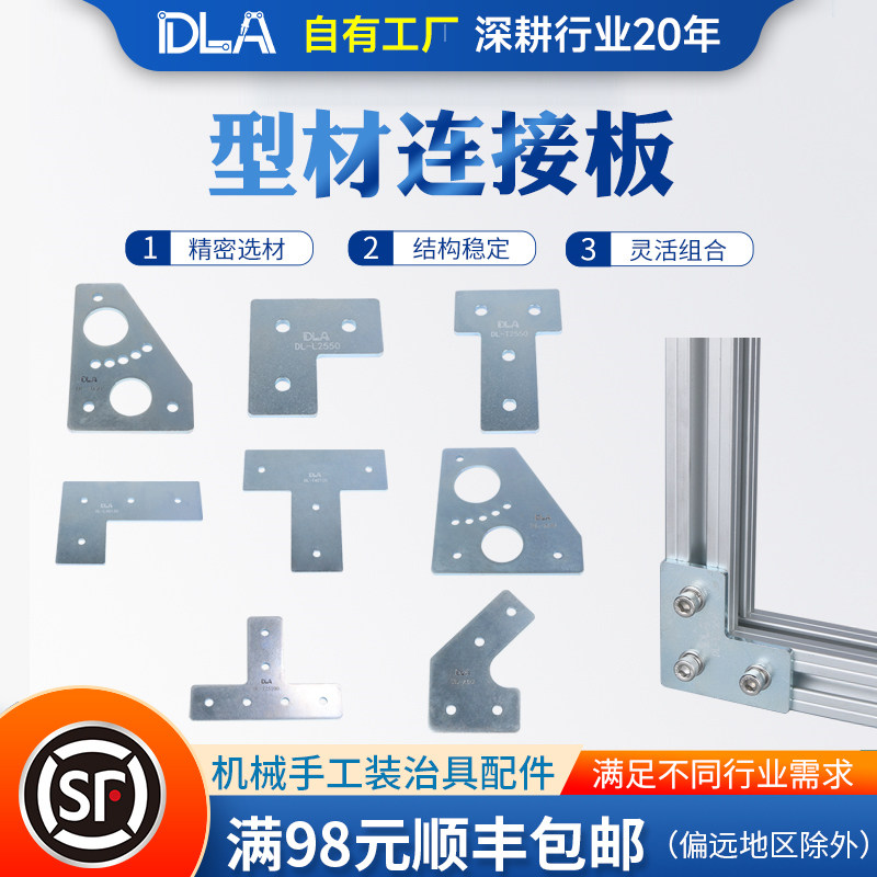 工业铝型材T型L型连接板非标自动化治具连接块铝条角度调节固定板