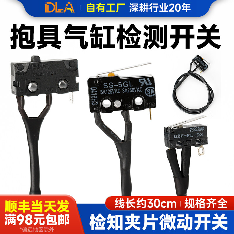 检知夹片微动开关  抱具气缸检测开关  机械手D2F   07R  DFSH