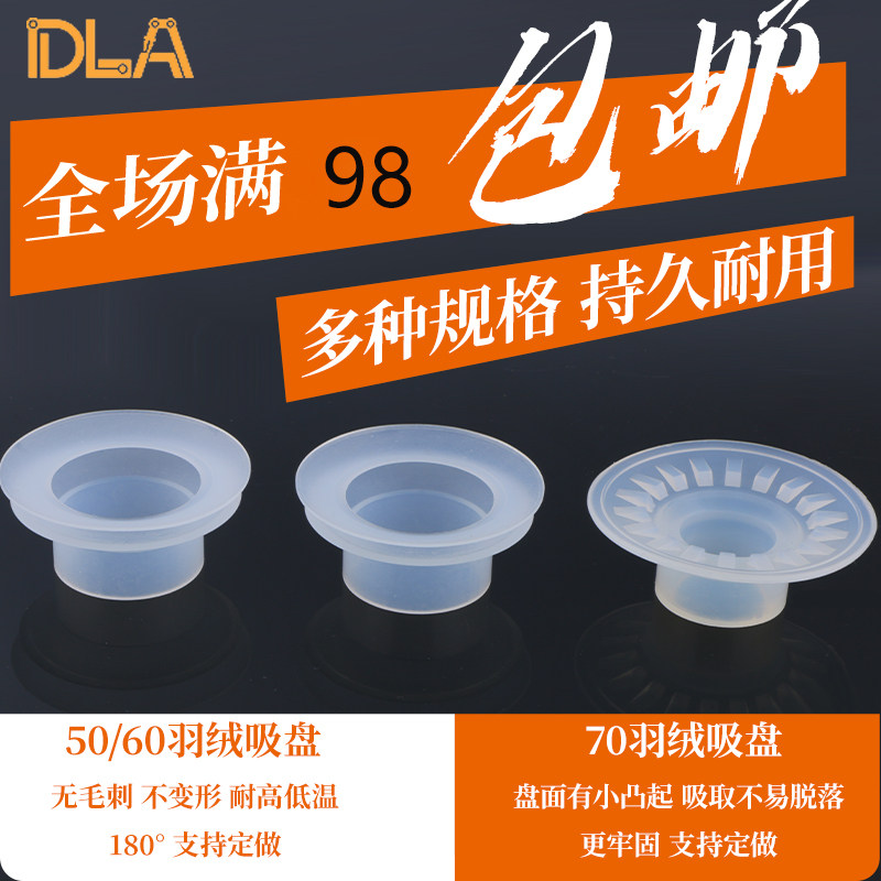 羽绒吸盘  软接头 双层  硅胶 服装加工机械接头60MM   包邮