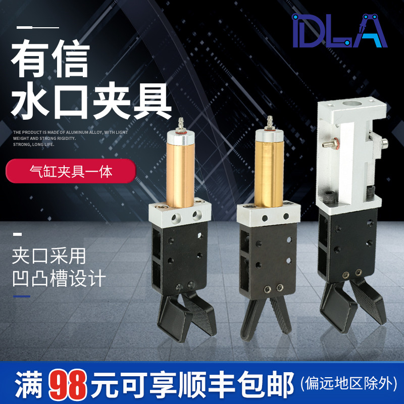 有信同款机械配件 气动元件  1815S 工装机器人手指 注塑机水口夹