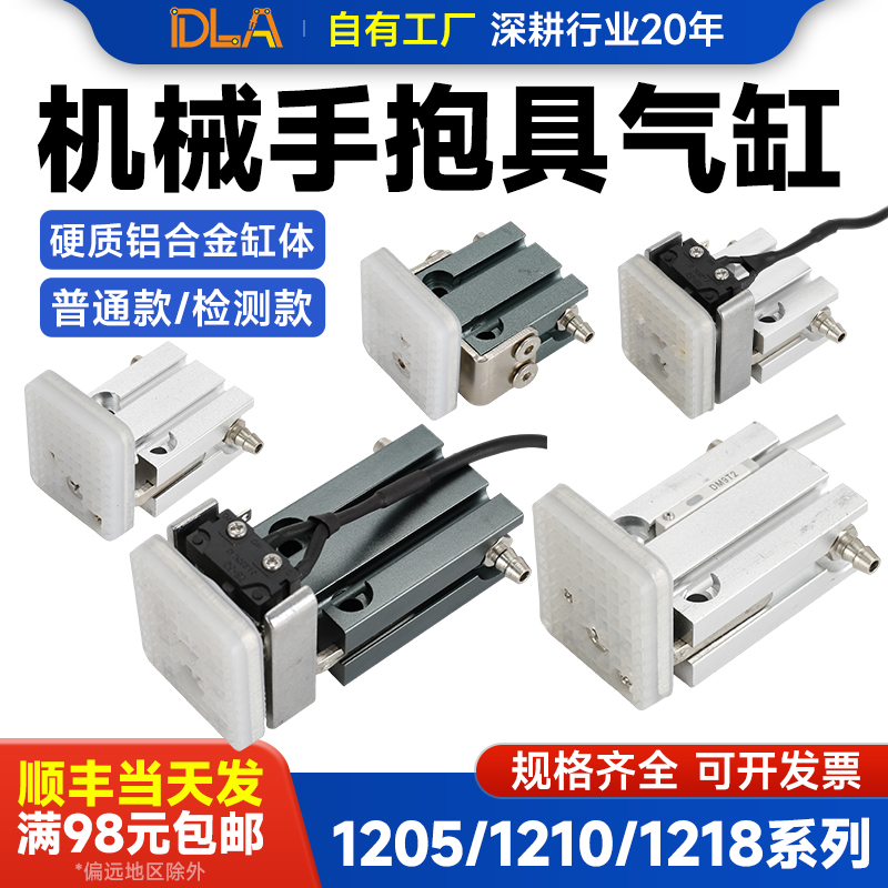 天行ALFA机械手配件抱具夹具气缸1210PT/ 1205WD工装用 气动元件