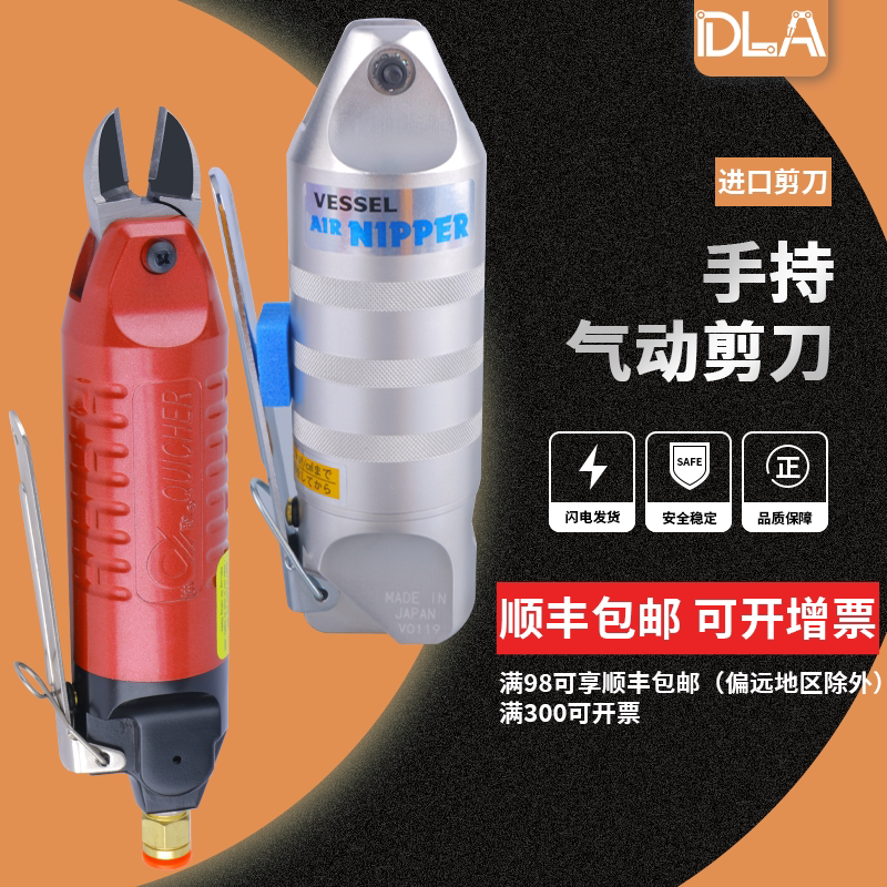 台弯快取Quicher日本威威VESSEL手持按扳式气动剪刀GT-N30  HS-30