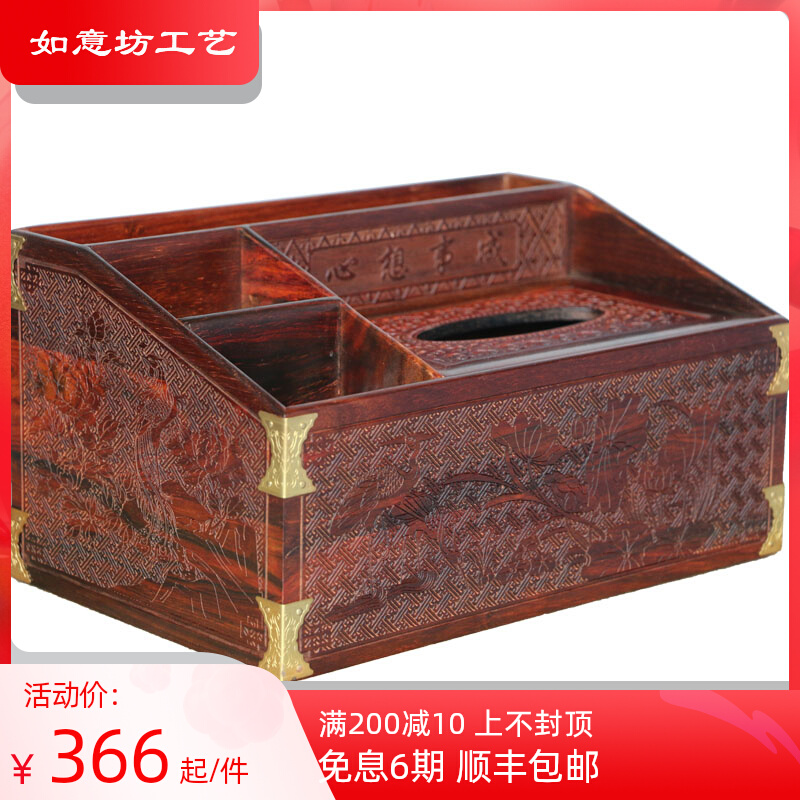 Mahogany remote control storage box multi-functional red rosewood tissue box high-end living room desktop solid wood Chinese retro