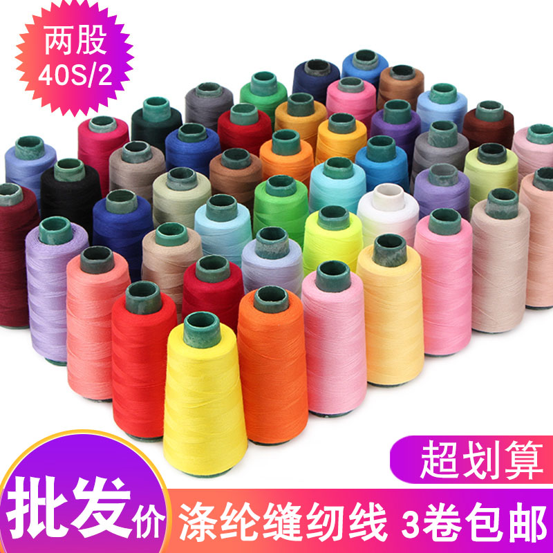 99 color sewing tailor clothing thread Pagoda thread 40 2 high speed polyester fiber thread sewing machine clothing line manual two strands of thread