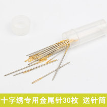 Cross embroidery needle gold tail needle blunt needle embroidery needle embroidery needle embroidery stitch cross stitch DIY medium needle thread tool