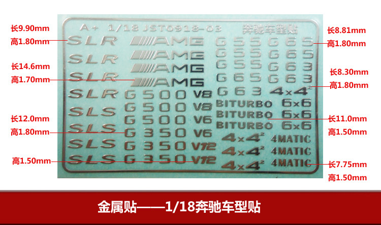 1 18 car model etched sheet metal sticker Mercedes-Benz AMGV8V124X4 toy car model sticker logo