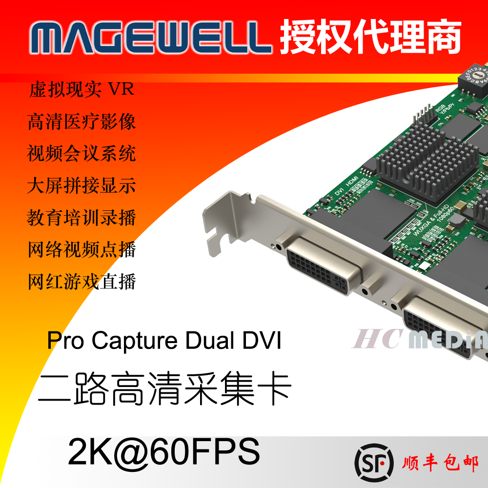 Magewell Pro Capture Dual DVI Dual HD Card Conference Splicing Push Streaming Medical VR