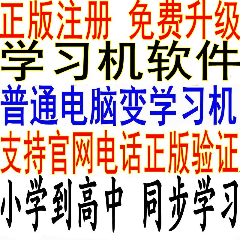 Android Tablet Version Learning Software System Registration Code Elementary Students Junior High School English Language Sync Point Reading Machine