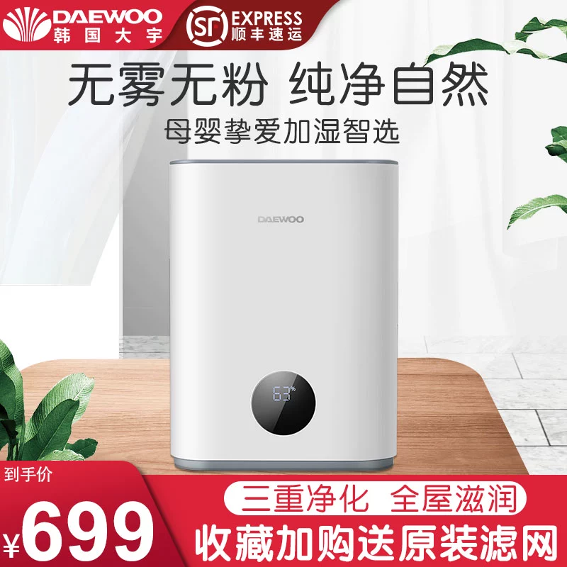 Hàn Quốc Daewoo máy làm ẩm bay hơi lạnh phòng trẻ em khử trùng không khí khử trùng hộ gia đình khử trùng phòng ngủ không có sương mù lớn - Máy giữ ẩm