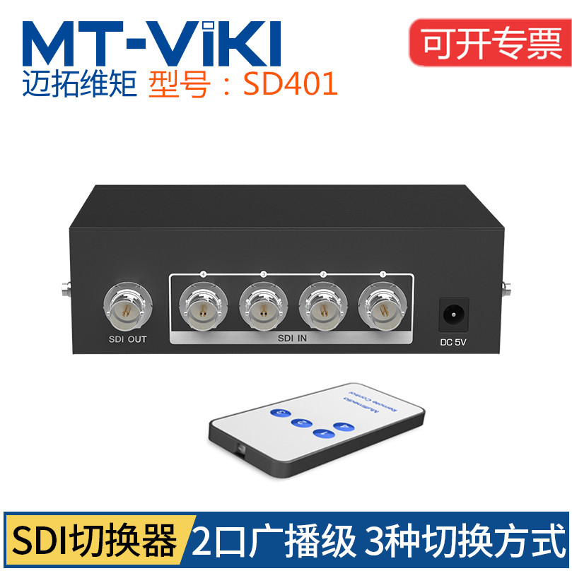 The Maituo Vmoments MT-SD401 SDI high-definition switcher 4 in 1 out of high-definition chicer support HD 3G-SD