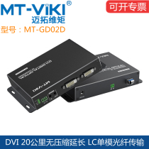 MT - GD02D dvi fiber extender non - compressed digital HD DVI optical terminal