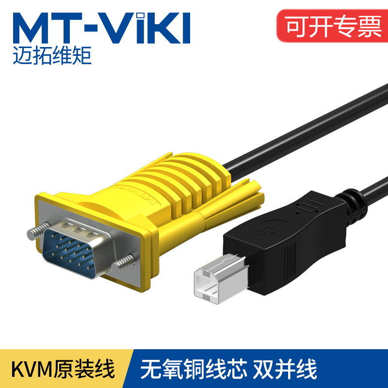 Maitrau Vimoment KVM Switcher connection USB Dual combined line Computer screen connecting wire VGA Line 3 m