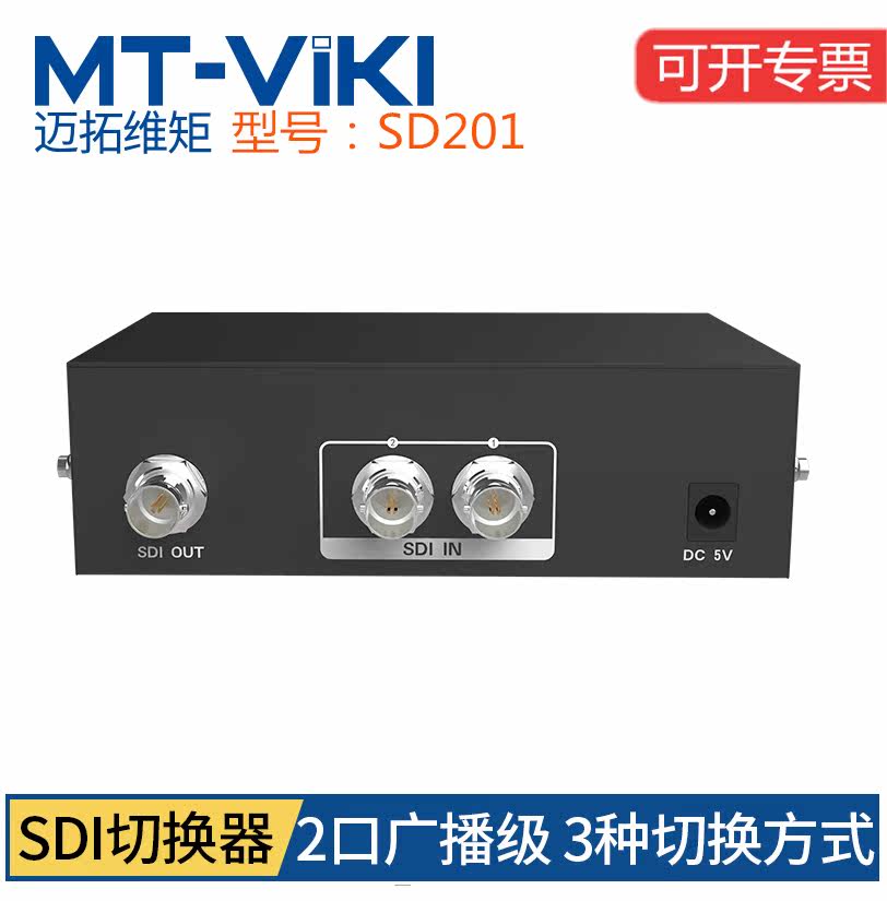 Maituo Vmoments MT-SD201 SDI switcher 2 in 1 out high definition switching broadcast level support HD 3G-SDI