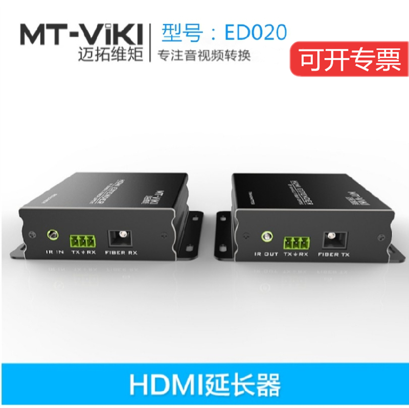 Maituo Vmoments MT-ED020 HDMI optical transceiver optical fiber extender single-mode single fiber SC extended by 20 km