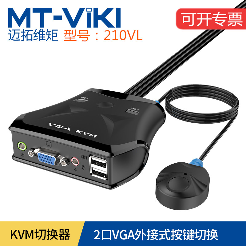 Maituovici KVM switcher 2 mouth usb automatic VGA2 in 1 wire-out machine integrated high definition with audio