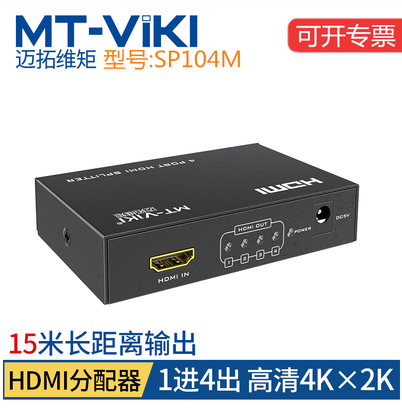 The Maituo Vmoments MT-SP104M HDMI dispenser 1 in 4 out one-in-four out of 4HDMI 1