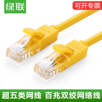 Green Union Super Class 5 network cable 100 trillion indoor twisted pair network cable jumper 1-5 meters finished computer broadband network cable
