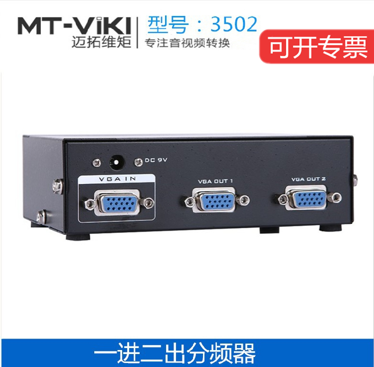 Maxtor dimensional moment MT-3502 one point two 2 port VGA splitter computer connected TV projection high definition